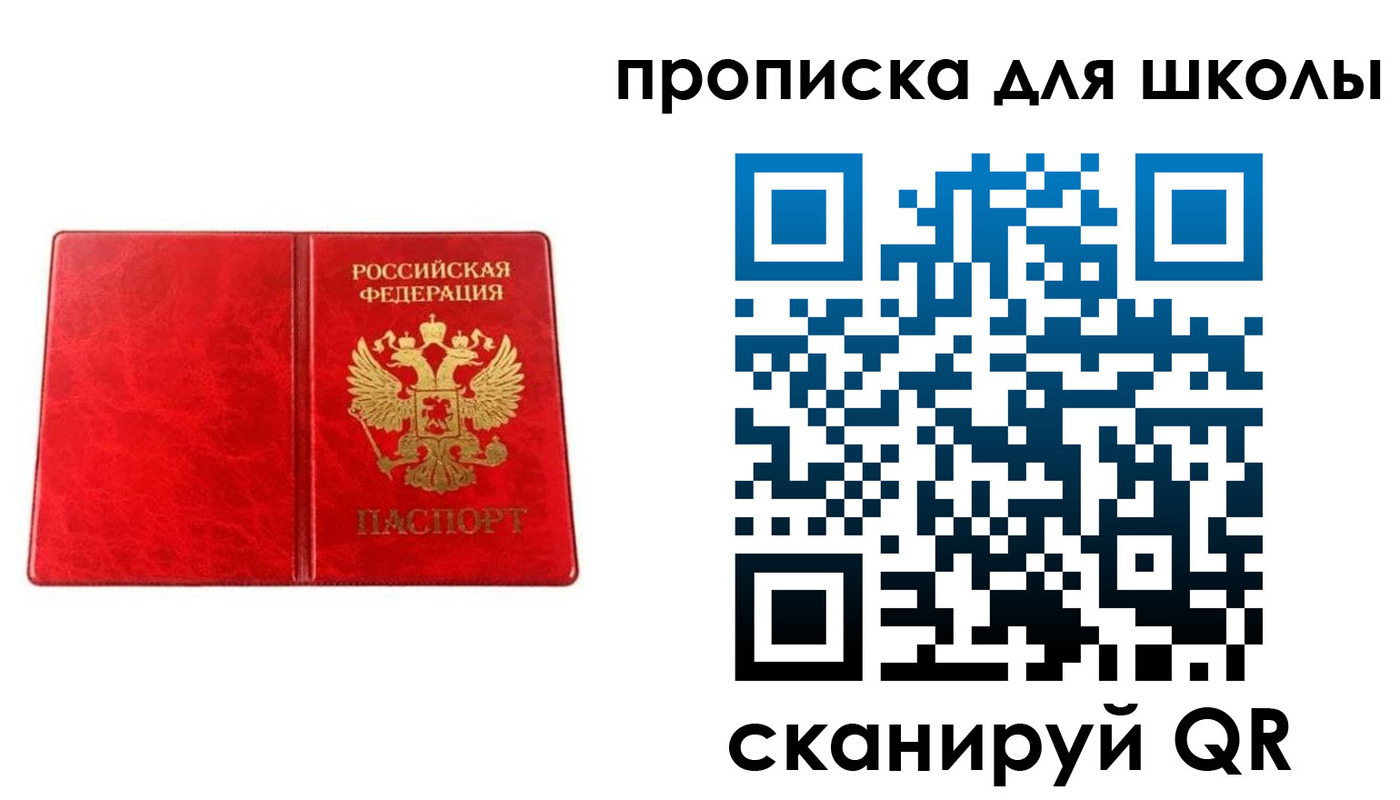 прописка в Зеленоградске